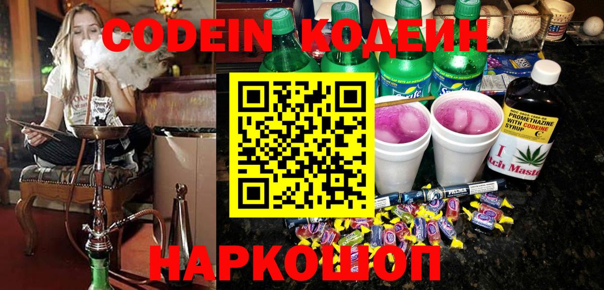 Codein Purple Drank Грязи
