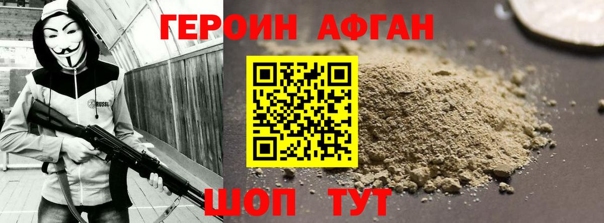 Героин Heroin  Вход с VPN  ГЕРОИН  Грязи 