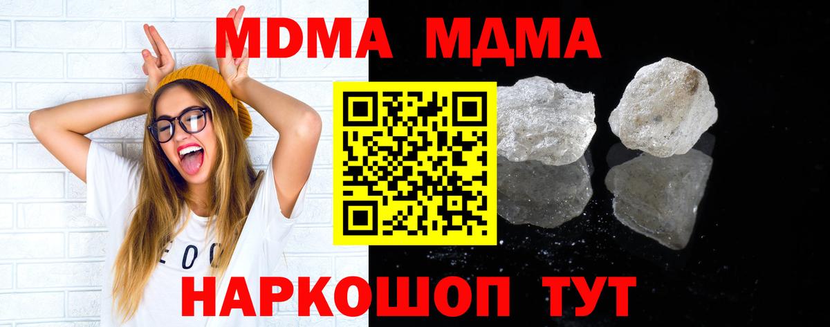 МДМА  Вход с VPN  Грязи  МДМА кристаллы 