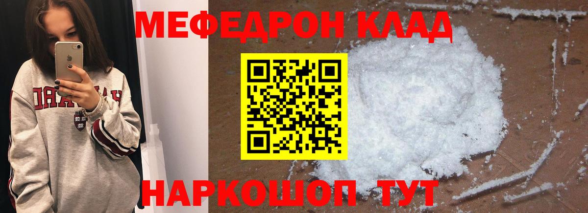 Мефедрон  МЯУ-МЯУ кристаллы  Вход с VPN  Меф VHQ  Грязи 
