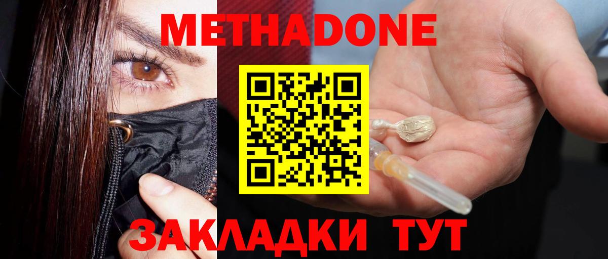 Грязи  МЕТАДОН мёд  Вход с VPN 