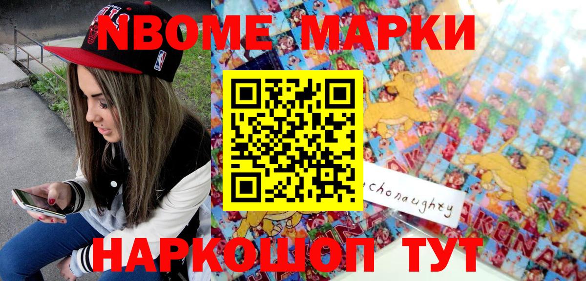 Грязи  Марки 25I-NBOMe  Вход с VPN  Марки NBOMe 1500мкг 